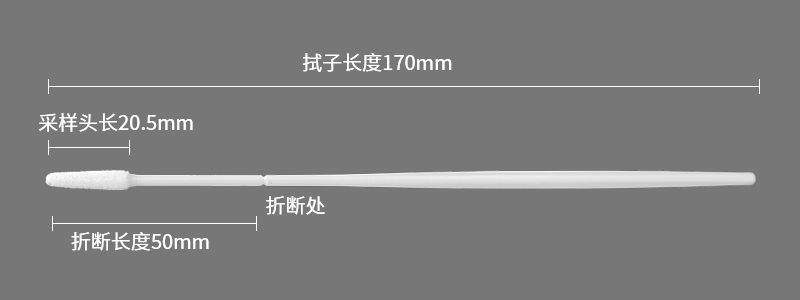 95000M 婦科白帶采樣拭子套管參數(shù)