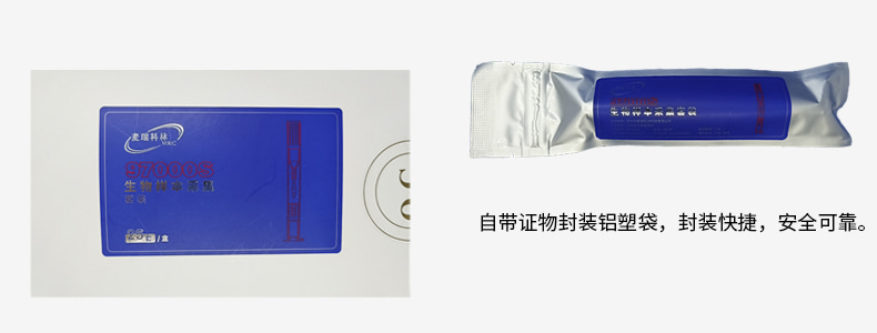 自帶證物封裝鋁塑袋，封裝快捷，安全可靠。