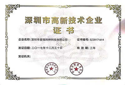深圳高新技術(shù)企業(yè)