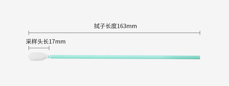 93050H-163型咽拭子參數(shù)